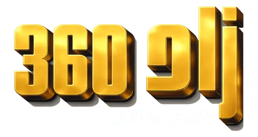زاد 360